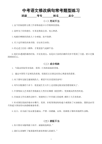 初中语文中考复习修改病句常考题型专项练习（共8类，附参考答案）