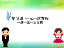 《复习题》PPT课件1-七年级上册数学北师大版