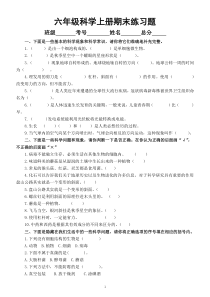 小学科学青岛版六三制六年级上册期末综合练习题（2022秋）（附参考答案）