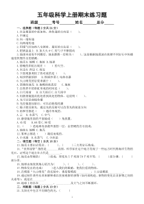 小学科学青岛版六三制五年级上册期末综合练习题（2022秋）（附参考答案）