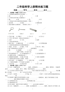 小学科学青岛版六三制二年级上册期末综合练习题（2022秋）（附参考答案）