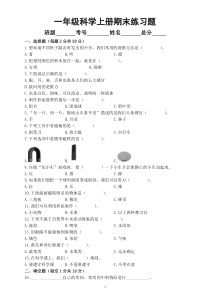 小学科学青岛版六三制一年级上册期末综合练习题（2022秋）（附参考答案）