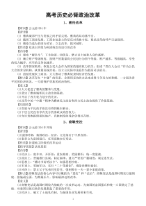 高中历史高考必背政治改革（共九个，都是高频考点）