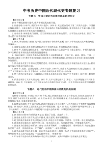 初中历史部编版中考中国近代现代史专题复习