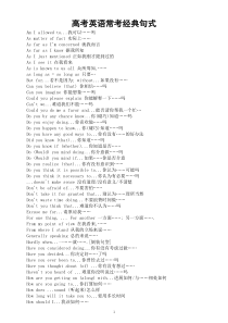 高中英语高考常考经典句式汇总