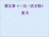 《复习题》PPT课件2-七年级上册数学北师大版