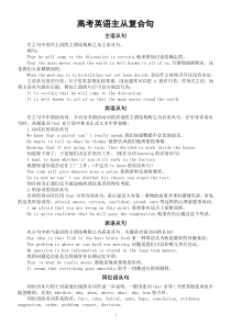 高中英语高考主从复合句专题复习