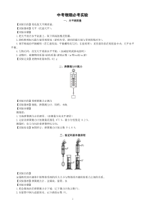 初中物理中考必考实验汇总（共15个）