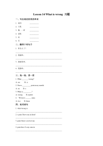 接力版英语三年级下册《Lesson 14 What is wrong》教案+课件+音频素材