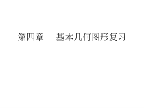 《复习题》PPT课件3-七年级上册数学北师大版