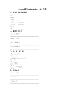 接力版英语三年级下册《Lesson 12 Tom has a short ruler》一课一练（含答案）