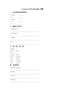 接力版英语三年级下册《Lesson 4 Left and right》一课一练（含答案）