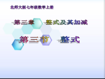 《3 整式》PPT课件2-七年级上册数学北师大版