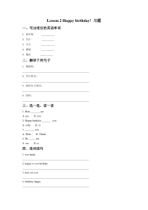 接力版英语三年级下册《Lesson 2 Happy birthday!》一课一练（含答案）