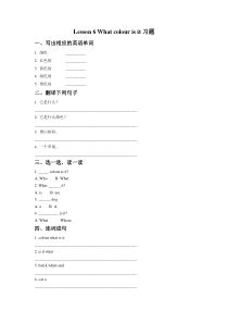 接力版英语三年级下册《Lesson 6 What colour is it》一课一练（含答案）