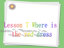 接力版英语三年级下册《Lesson 7 Where is the red dress--学会提问位置》PPT课件 (共17页)