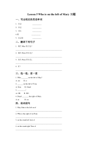 接力版英语三年级下册《Lesson 5 Who is on the left of Mary》一课一练（含答案）