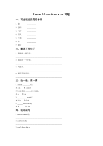 接力版英语三年级下册《Lesson 9 I can draw a car》一课一练（含答案）