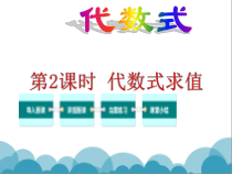 《代数式求值》PPT课件1-七年级上册数学北师大版