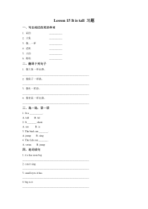 接力版英语三年级下册《Lesson 15 It is tall》一课一练（含答案）