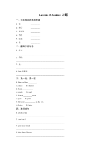 接力版英语三年级下册《Lesson 16 Games》一课一练（含答案） 1