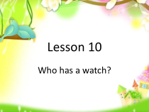接力版英语四年级下册《Lesson 10 Who has a watch》PPT课件+音频素材