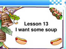 接力版英语四年级下册《Lesson 13 I want some soup》PPT课件+音频素材