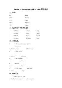 接力版英语四年级下册《Lesson 14 Do you want milk or water课件1》PPT课件+音频素材