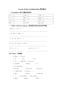 接力版英语四年级下册《Lesson 16 Sue is behind John》PPT课件+音频素材