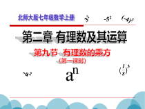 《乘方的意义》PPT课件1-七年级上册数学北师大版