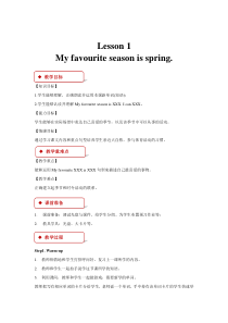 接力版英语五年级下册《Lesson 1 My favourite season is spring》教学设计