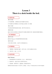 接力版英语五年级下册《Lesson 3 There is a desk beside the bed》教学设计