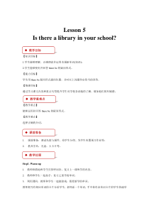 接力版英语五年级下册《Lesson 5 Is there a library in your school》教学设计
