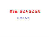 《回顾与思考》PPT课件2-七年级上册数学北师大版