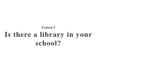 接力版英语五年级下册《Lesson 5 Is there a library in your school》PPT课件(共16页)