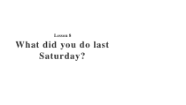 接力版英语五年级下册《Lesson 8 What did you do last Saturday》PPT课件(共15页)