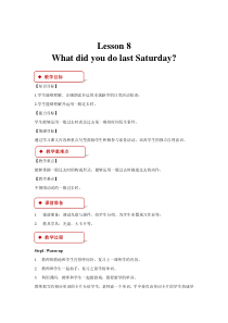 接力版英语五年级下册《Lesson 8 What did you do last Saturday》教学设计