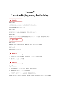 接力版英语五年级下册《Lesson 9 I went to Beijing on my last holiday》教学设计