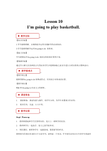 接力版英语五年级下册《Lesson 10 I’m going to play basketball》教学设计