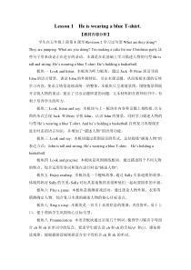 接力版英语六年级下册《lesson 1 he is wearing a blue t－shirt》教学设计
