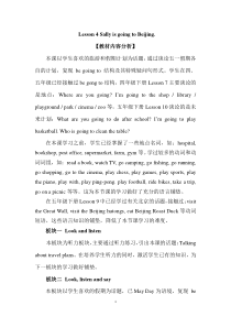 接力版英语六年级下册《lesson 4 sally is going to beijing》教学设计