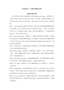 接力版英语六年级下册《lesson 5 can i help you？》 教案