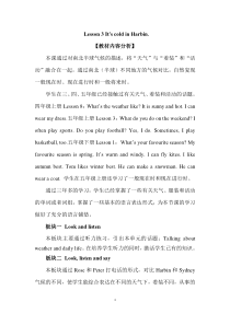 接力版英语六年级下册《lesson 3 it's cold in harbin》教学设计
