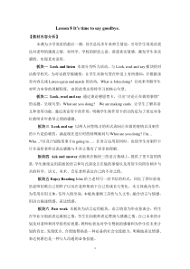 接力版英语六年级下册《lesson 8 it’s time to say goodbye》教学设计
