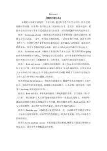接力版英语六年级下册《revision 1》 教案
