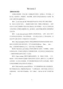接力版英语六年级下册《revision 2》 教案
