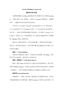 接力版英语六年级下册《lesson 6 beijing is a great city》教学设计