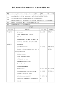 接力版英语六年级下册《Lesson 1 He is wearing a blue T-shirt 》（第一课时）教学设计