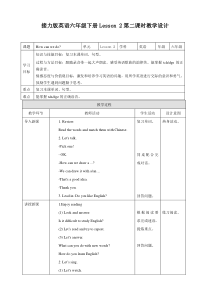 接力版英语六年级下册《Lesson 2 How can we do it》（第二课时）教学设计