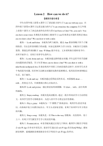接力版英语六年级下册《lesson 2 how can we do it？ 》教案